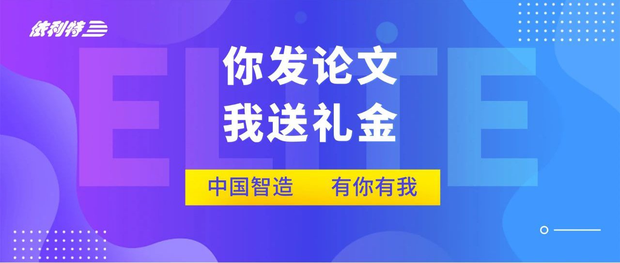 依利特正式登陸化學期刊《Chemical Engineering Journal》