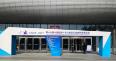 國貨當自強，依利特顯鋒芒——依利特攜EClassical 3200亮相北京科儀會(CISILE2021