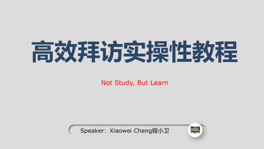 一場別開生面的銷售培訓課