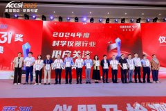 依利特科技榮獲2024年度科學儀器行業(yè)用戶關(guān)注優(yōu)選獎